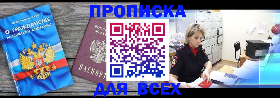 прописка для военкомата в Железноводске
