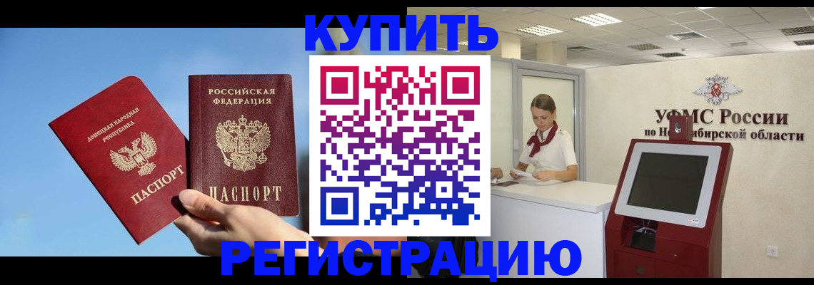 временная регистрация купить в Железноводске