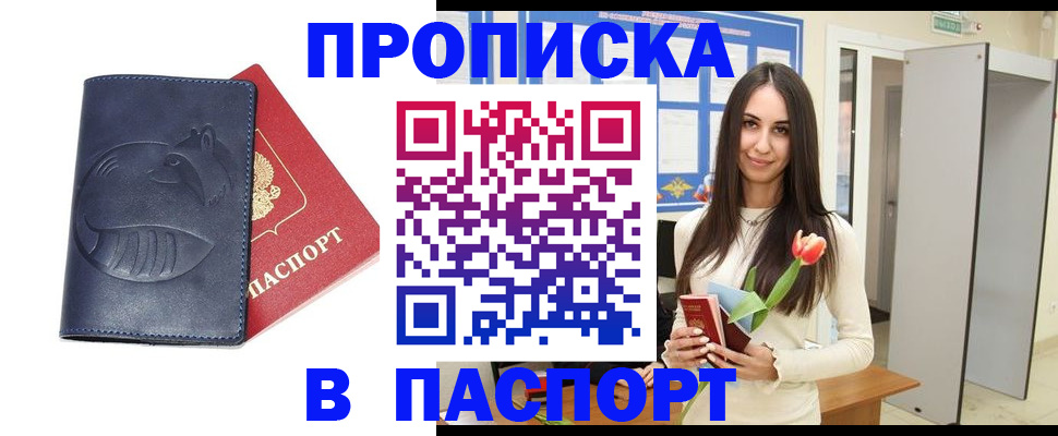 регистрация в Железноводске