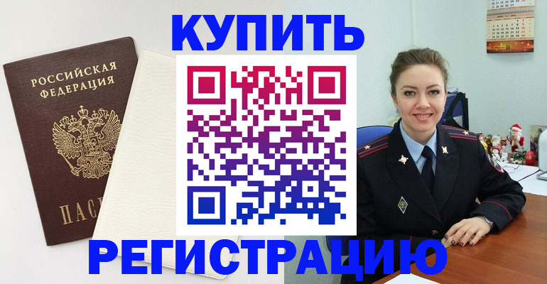 прописка регистрация в Железноводске