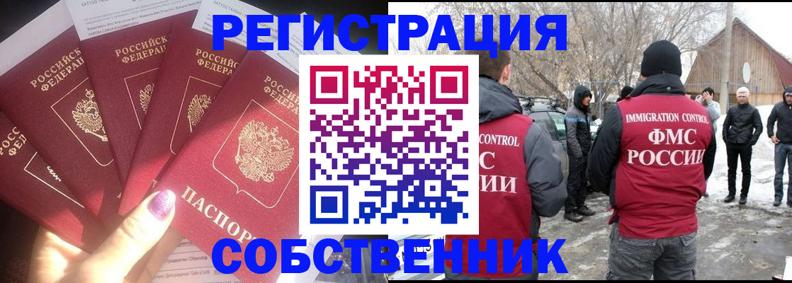 временная регистрация в квартире в Железноводске